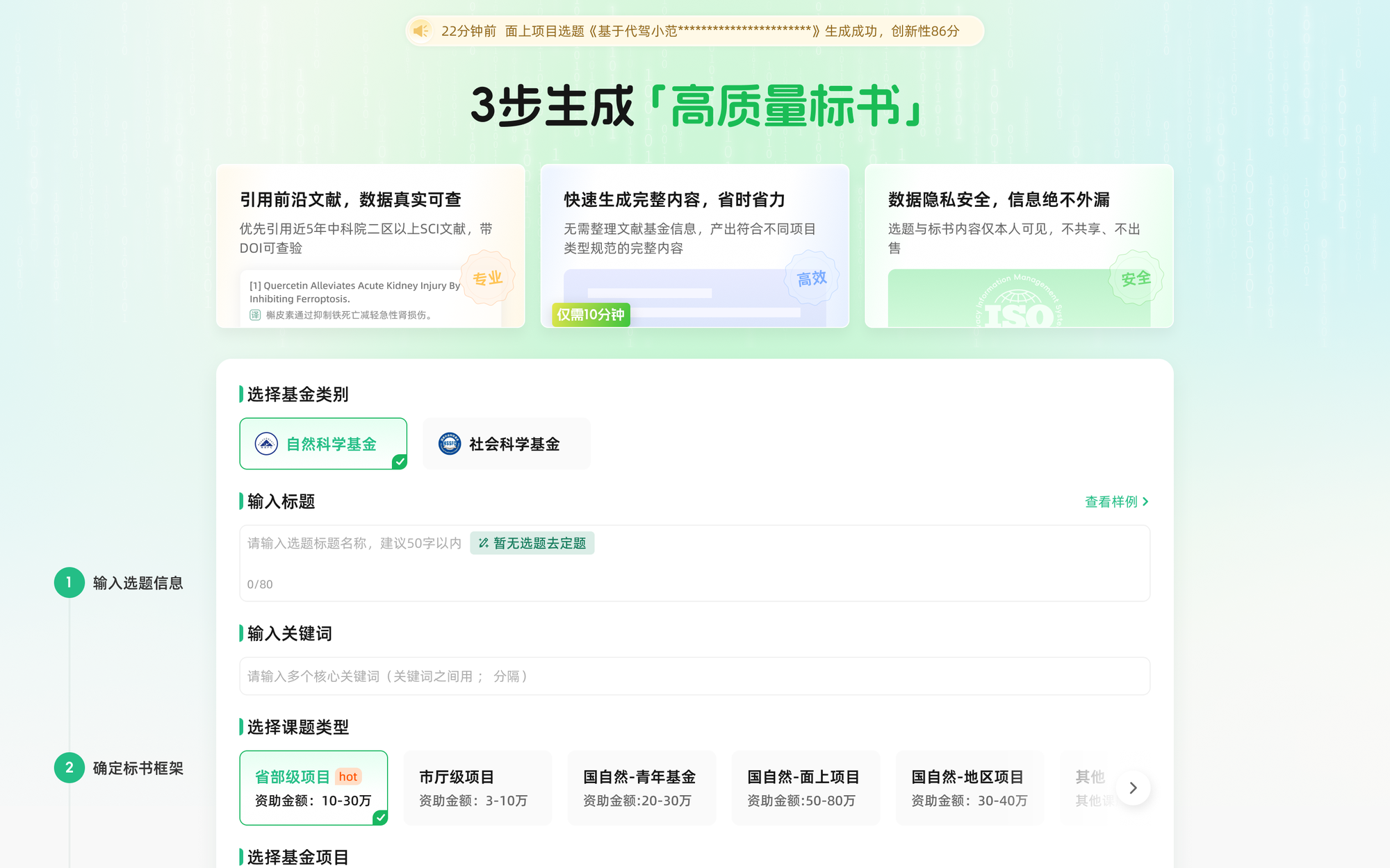 猫眼课题宝标书界面