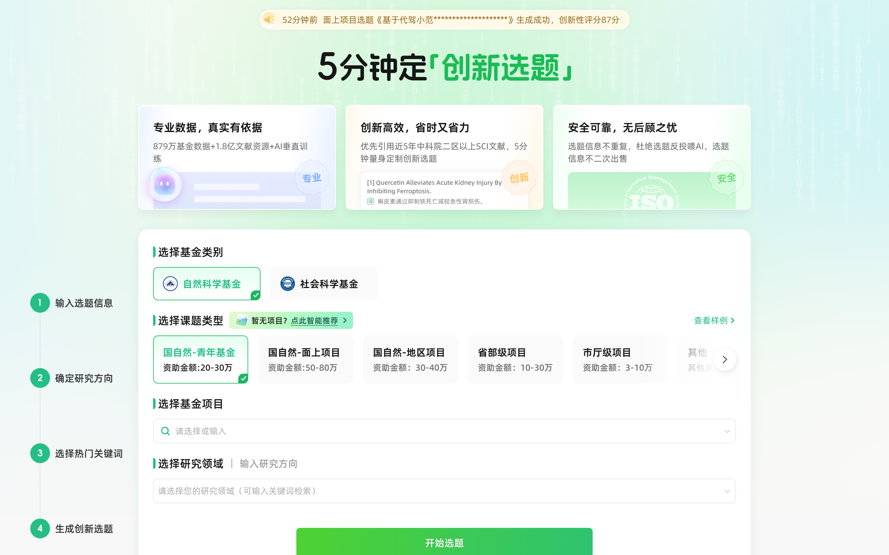 猫眼课题宝选题界面
